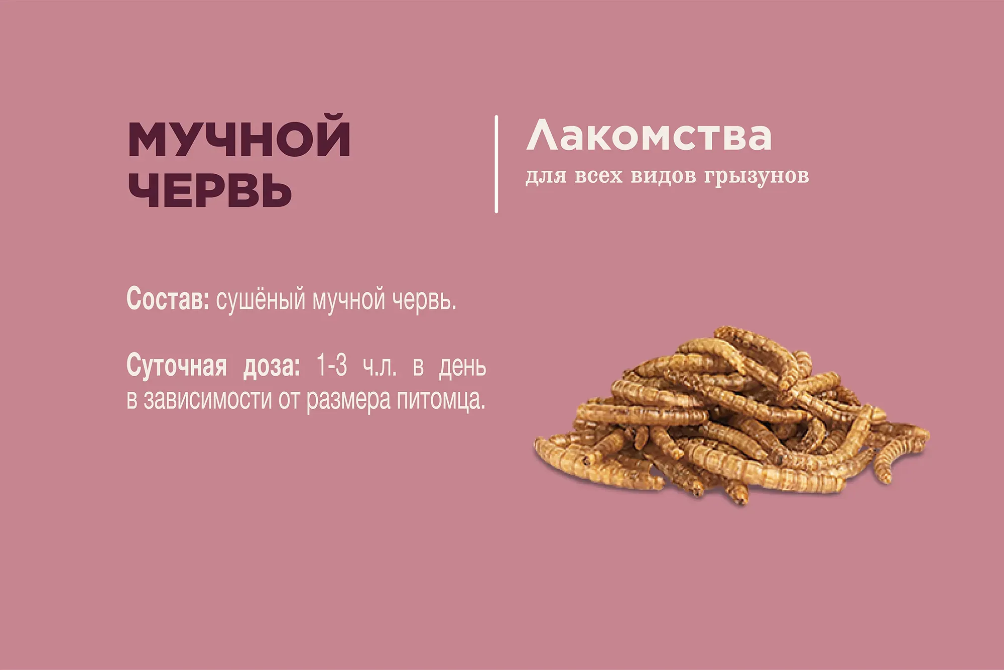 Little One Мучной червь, 70 г