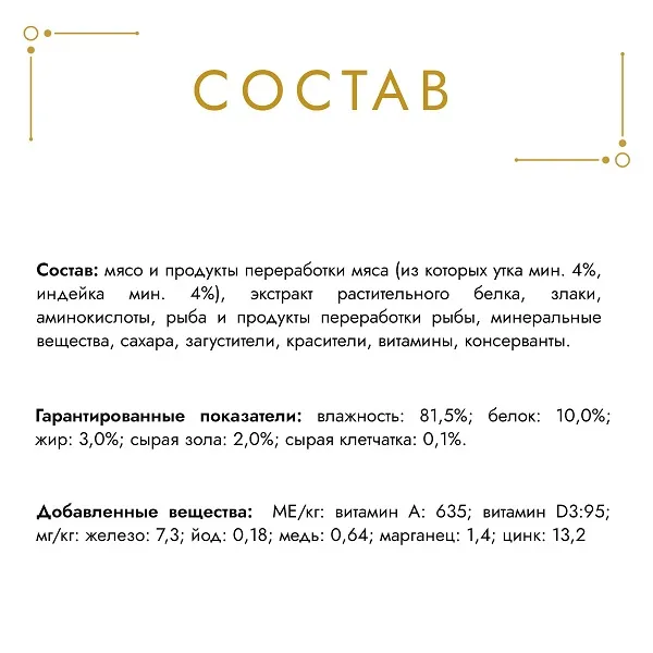 Консервы Gourmet Голд Кусочки с уткой и индейкой