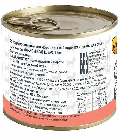 Мнямс Паштет из ягненка для собак Красивая шерсть