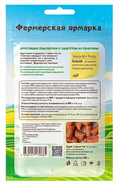 Мнямс Хрустящие подушечки с паштетом из телятины для котят (Фермерская ярмарка)