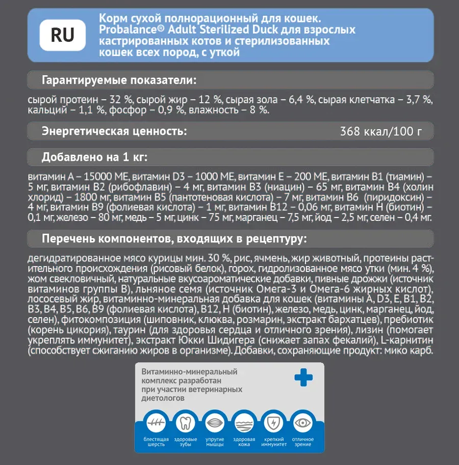 Корм ProBalance Cat Sterilized (Утка) для кошек