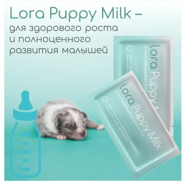 Lora Puppy Milk
