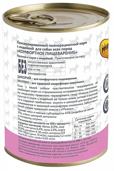 Мнямс консервы для собак Кусочки в соусе с индейкой "Комфортное пищеварение"