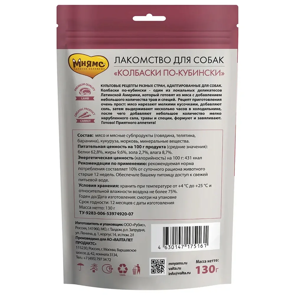 Мнямс Лакомство для собак Колбаски по-кубински