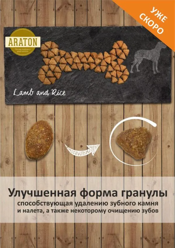 Araton Adult (Ягненок и рис)