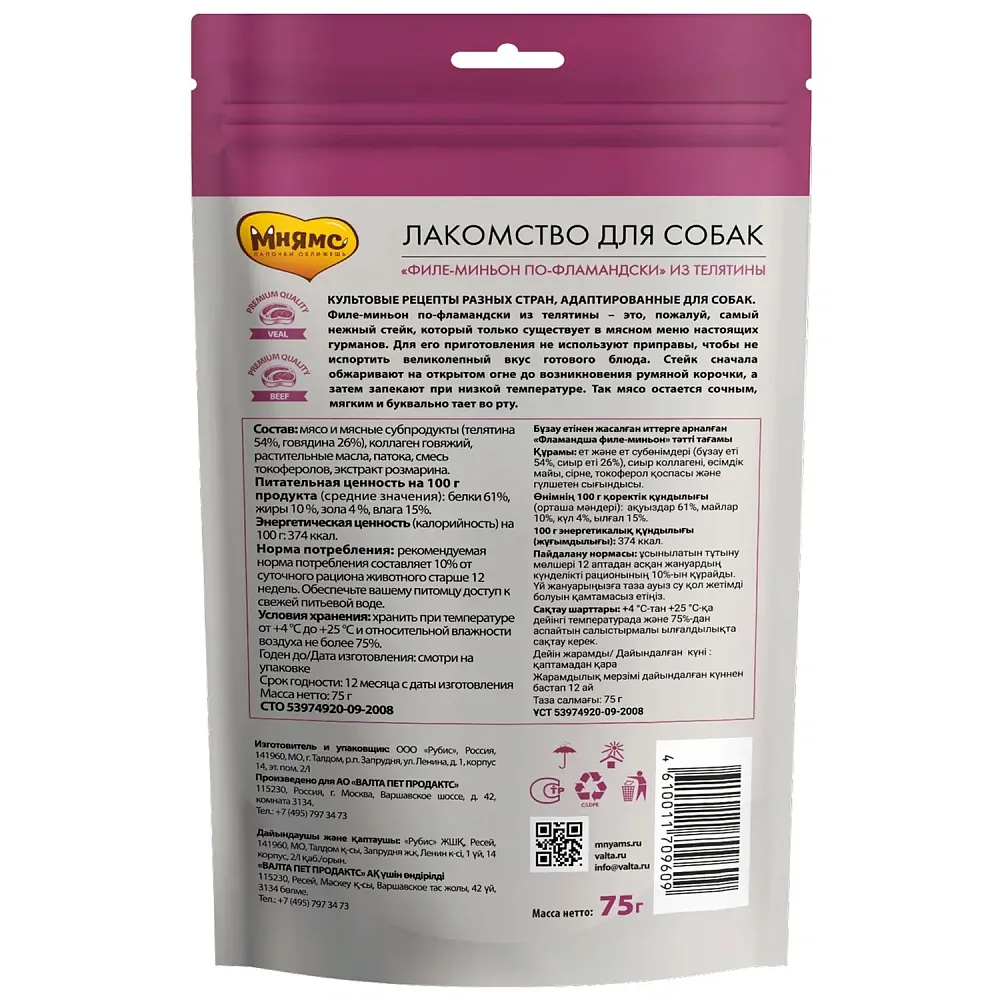 Мнямс Филе миньон по-фламандски для собак