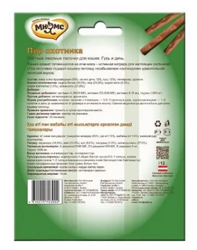 Мнямс Пир охотника палочки (дичь, гусь)