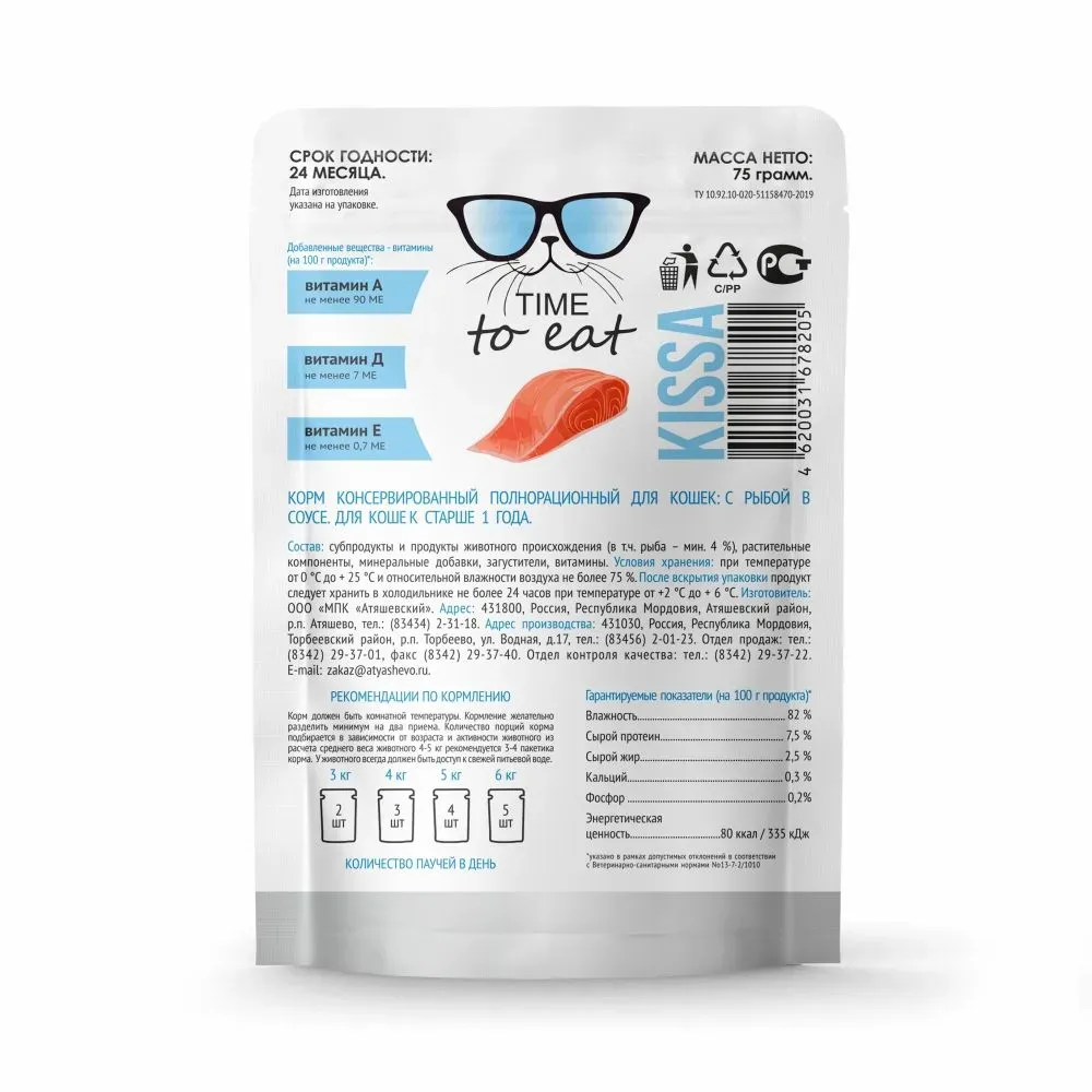 Kissa Пауч для кошек (Рыба в соусе)