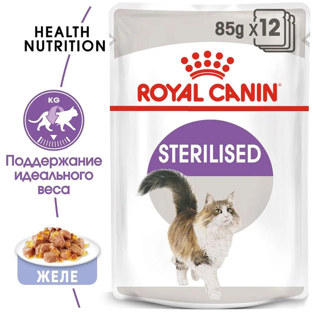 Royal Canin Sterilised (желе)