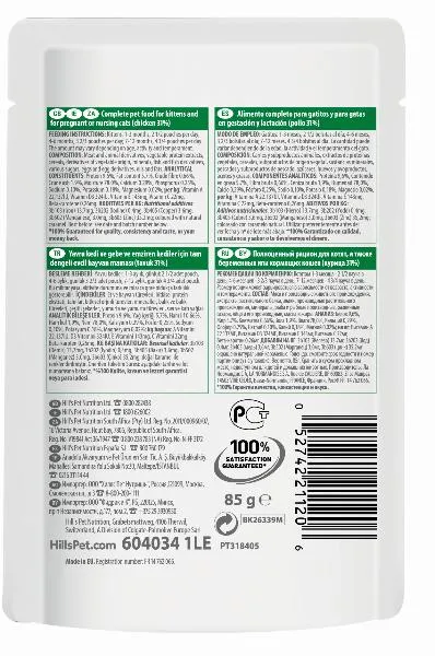 Hill's Science Plan Влажный корм для котят для здорового роста и развития (курица)