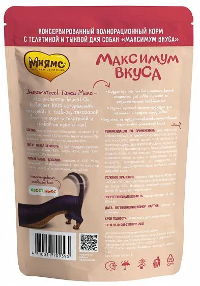 Мнямс Максимум вкуса (рагу с телятиной и тыквой)