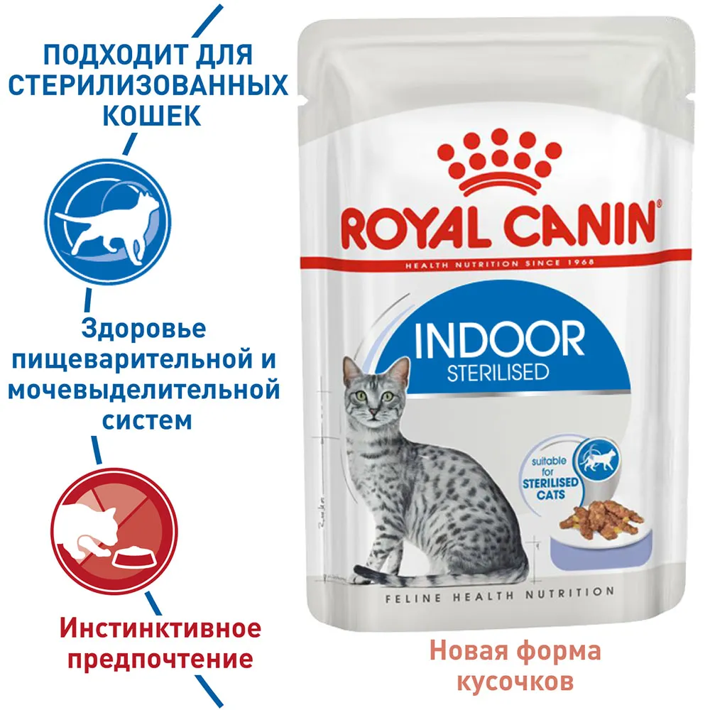 Royal Canin Indoor Sterilized (желе)