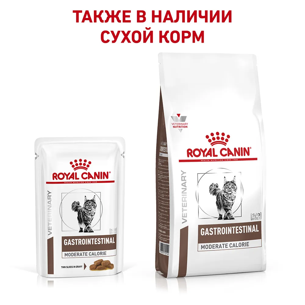 Royal Canin Gastrointestinal Moderate Calorie (соус)