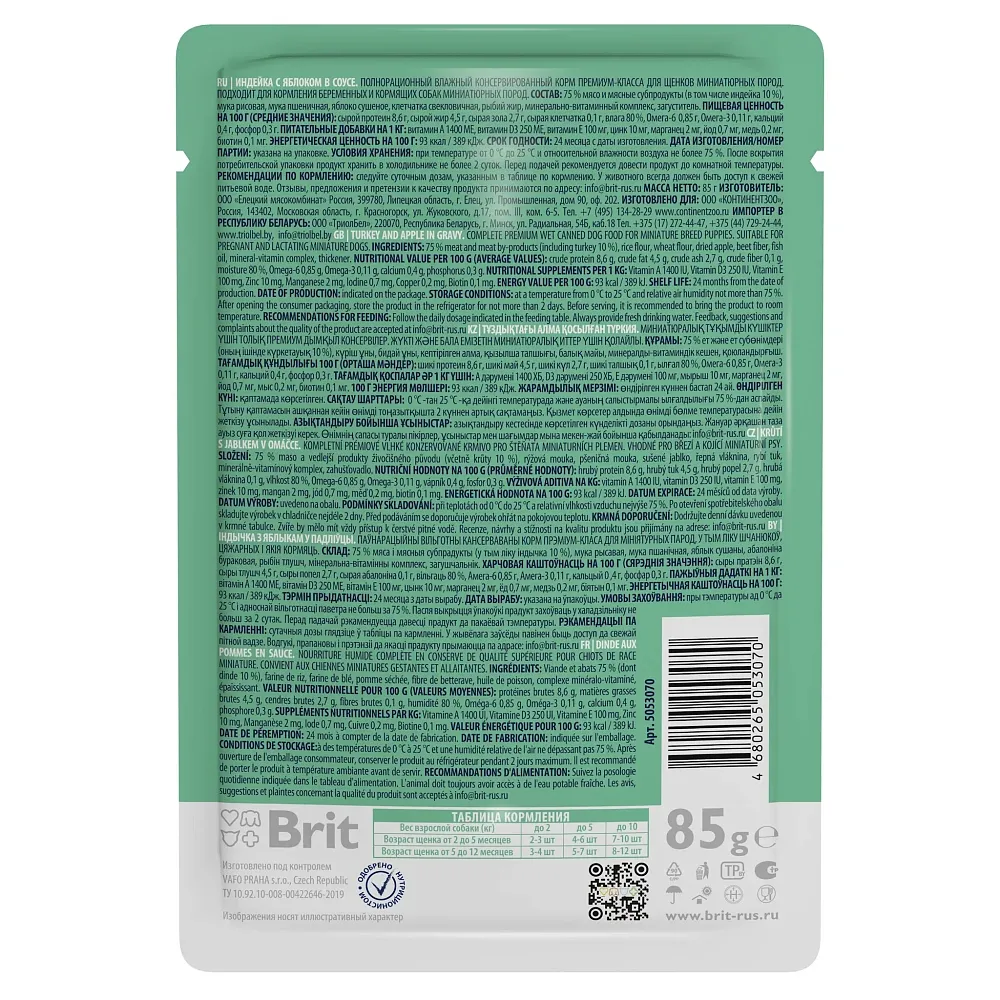 Brit Premium Пауч для щенков мини-пород (Индейка с яблоком в соусе)
