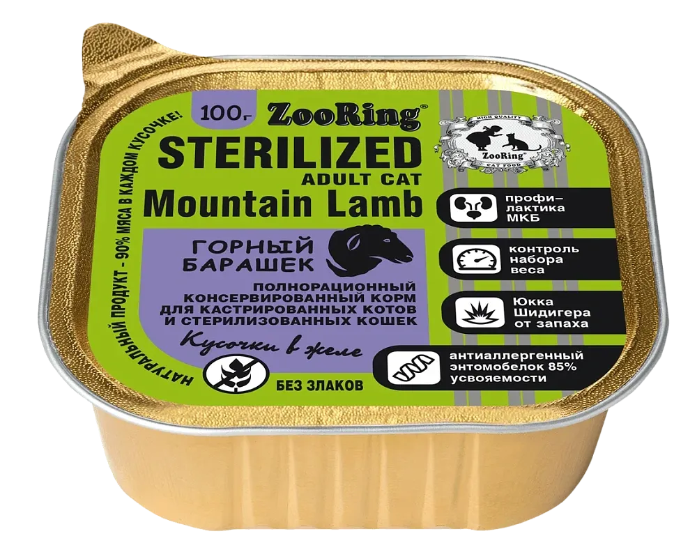 ZooRing Sterilized Кусочки в желе с львинкой Горный барашек