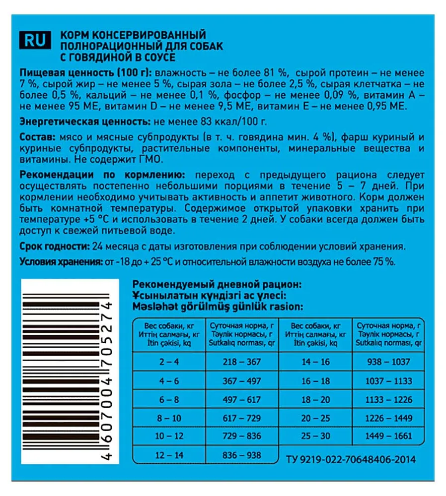 Proхвост Консервы для собак (Говядина)