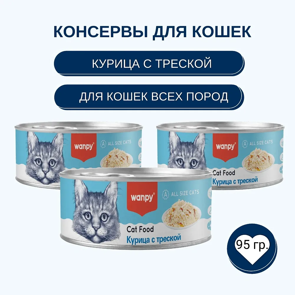 Wanpy Cat Консервы Курица с треской