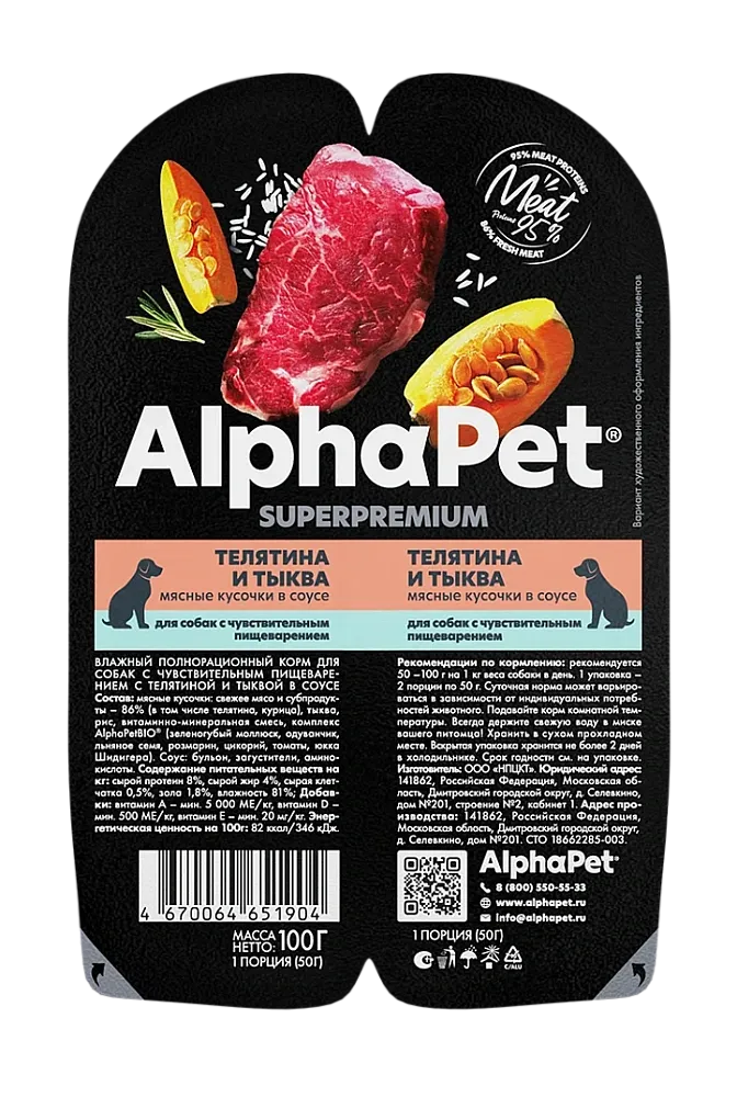 AlphaPet Superpremium Dog Теленок и тыква в соусе