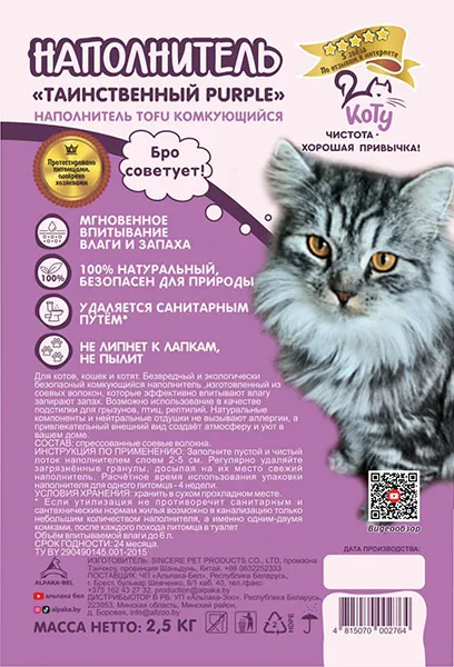 КОТУ Наполнитель TOFU Таинственный PURPLE