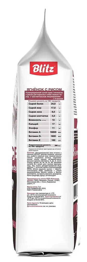 BLITZ Sensitive Adult Small (Ягненок, рис)