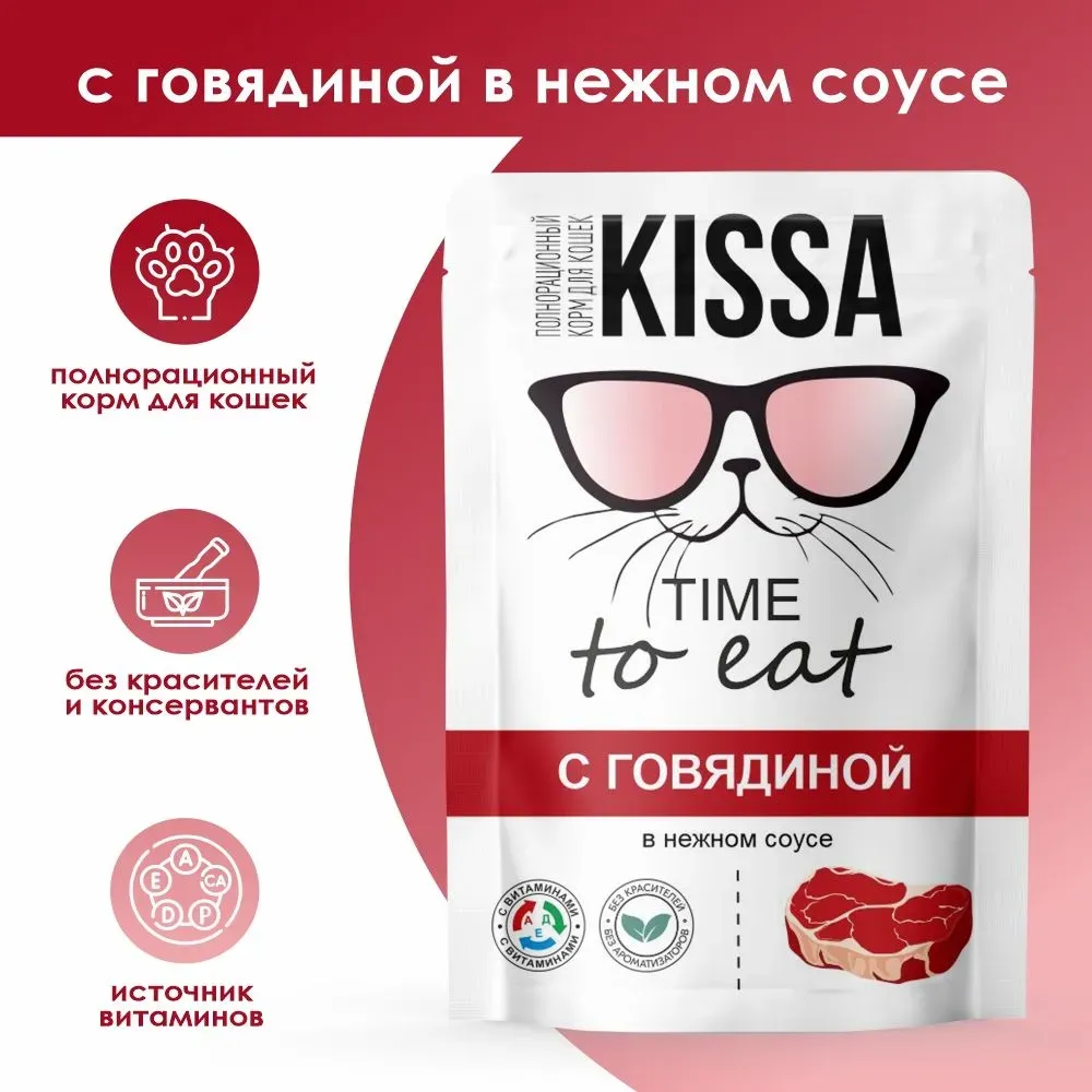 Kissa Пауч для кошек (Говядина в соусе)