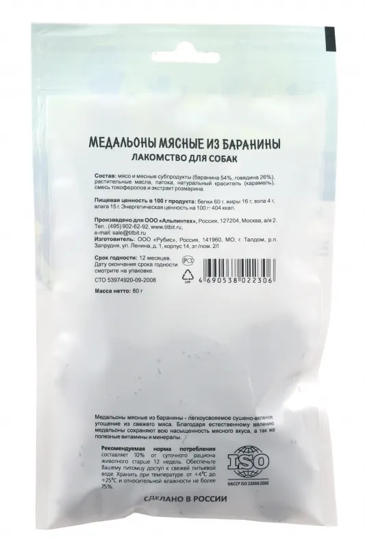 ТИТБИТ Медальоны мясные из баранины Меню от Шефа