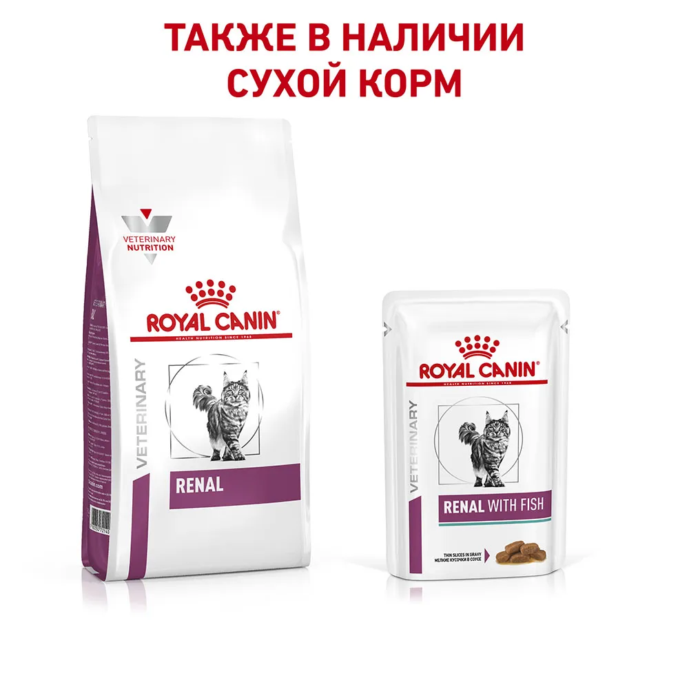 Royal Canin Renal Feline (Рыба)
