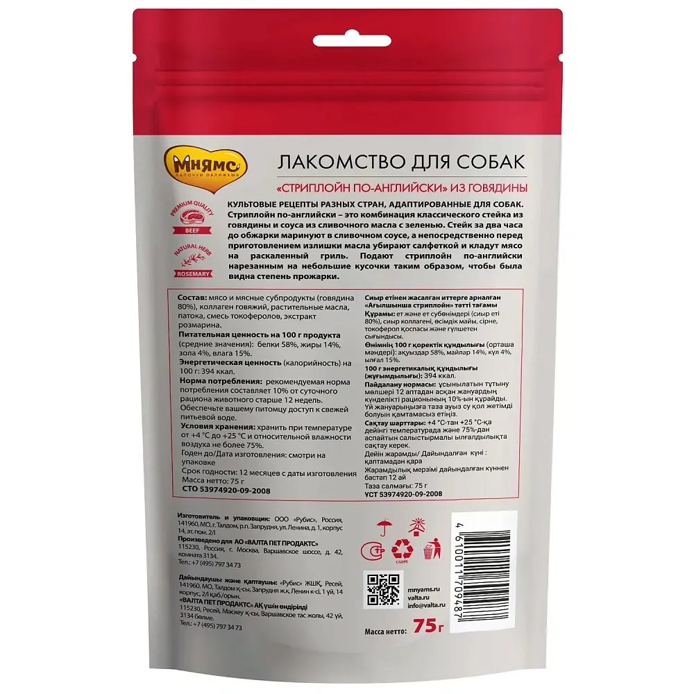 Мнямс Стриплойн по-английски для собак