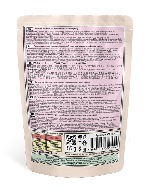 ZILLII Kitten (Индейка в соусе)