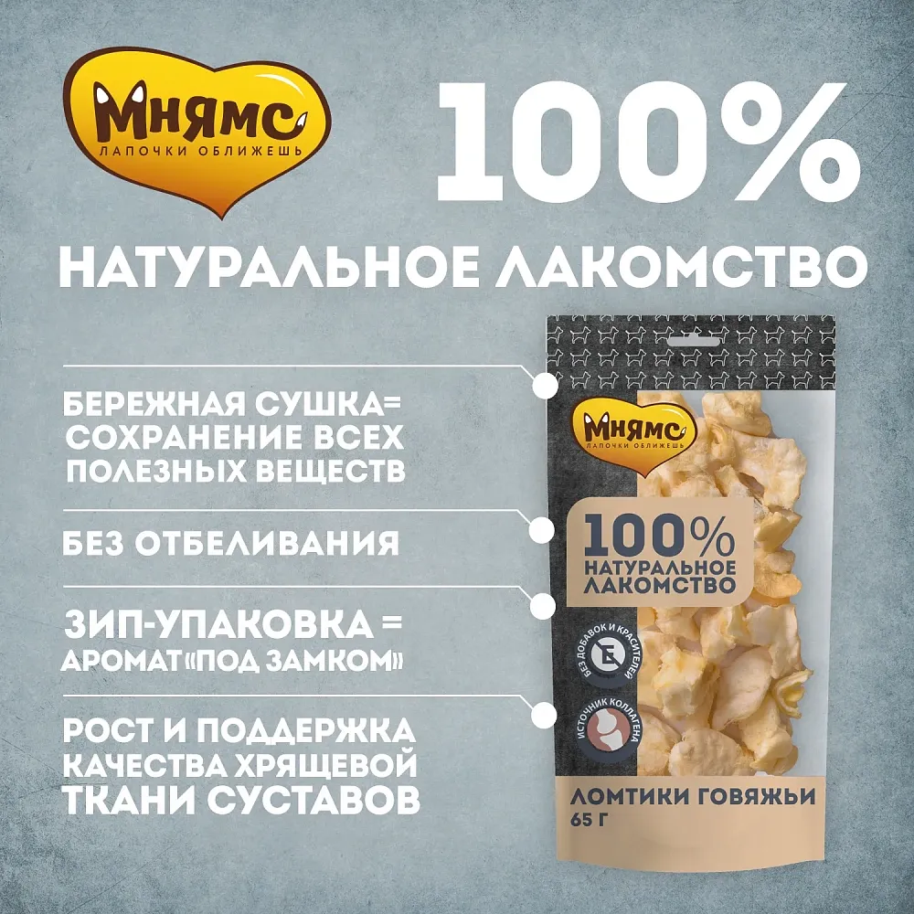 Мнямс Ломтики говяжьи для собак