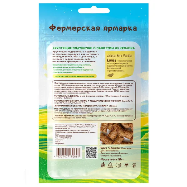 Мнямс Хрустящие подушечки с паштетом из кролика для кошек (Фермерская ярмарка)