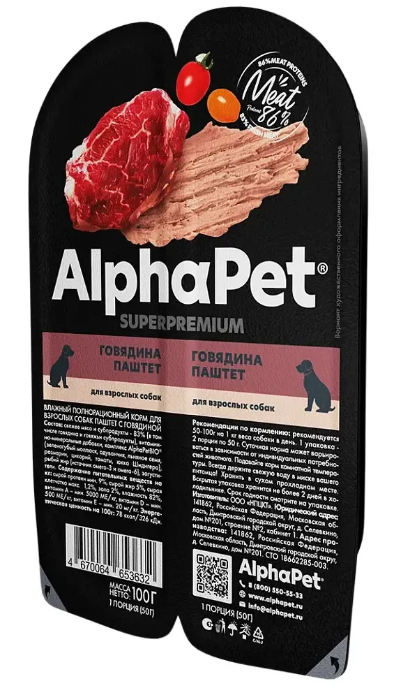 AlphaPet Superpremium паштет с говядиной, 100 г