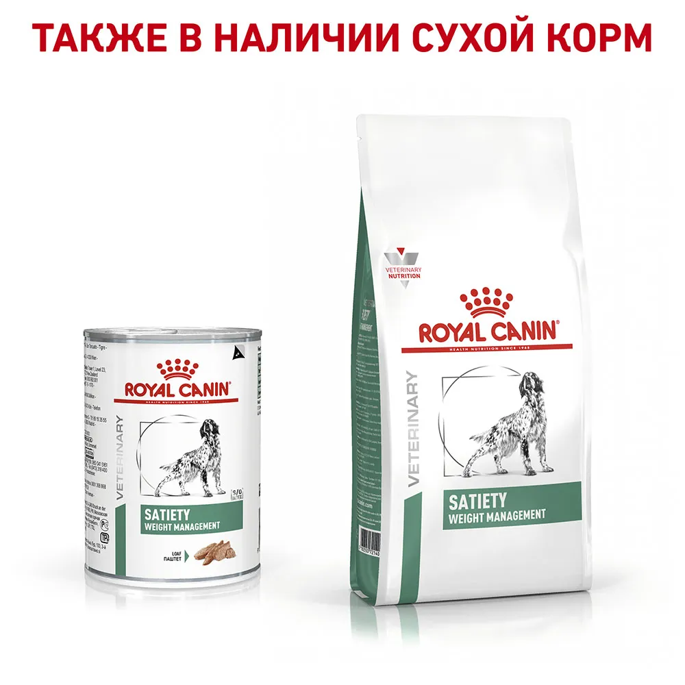 Royal Canin Satiety Weight Management Dog (паштет)