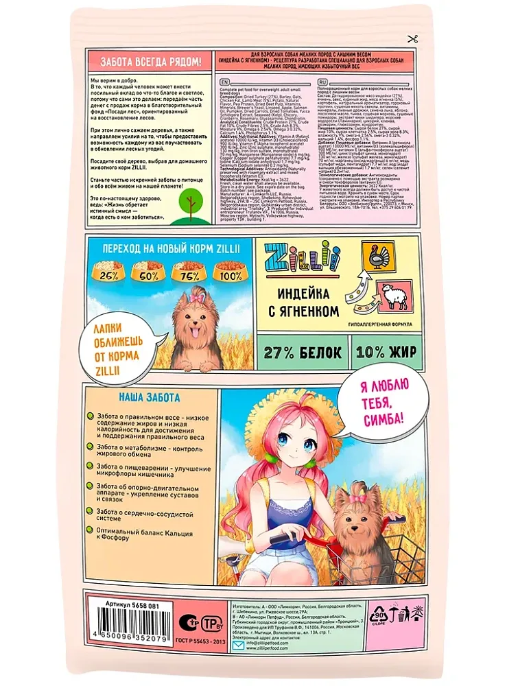 ZILLII Adult Dog Small Breed Light (Индейка с ягнёнком)