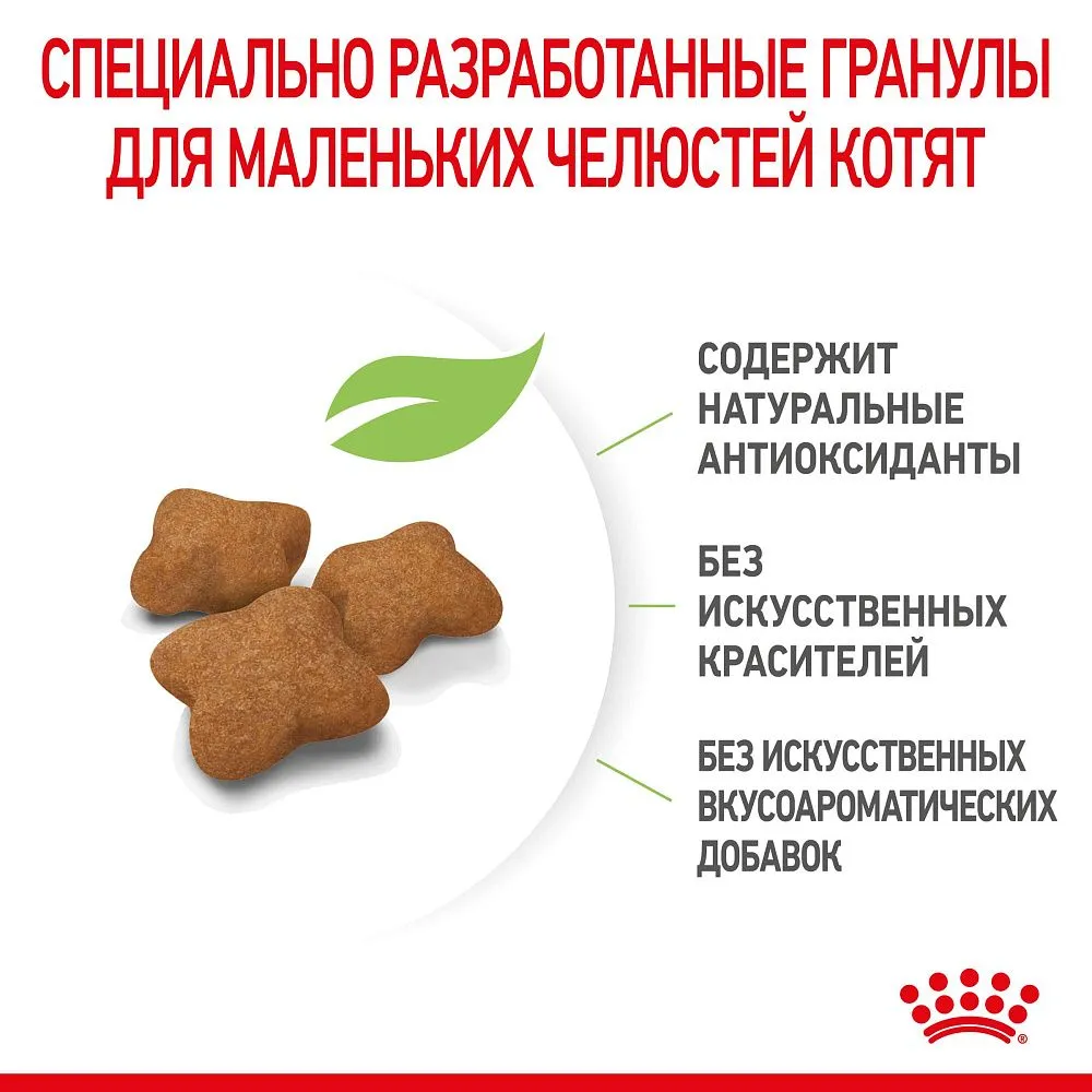 Корм Royal Canin Kitten Sterilised для котят
