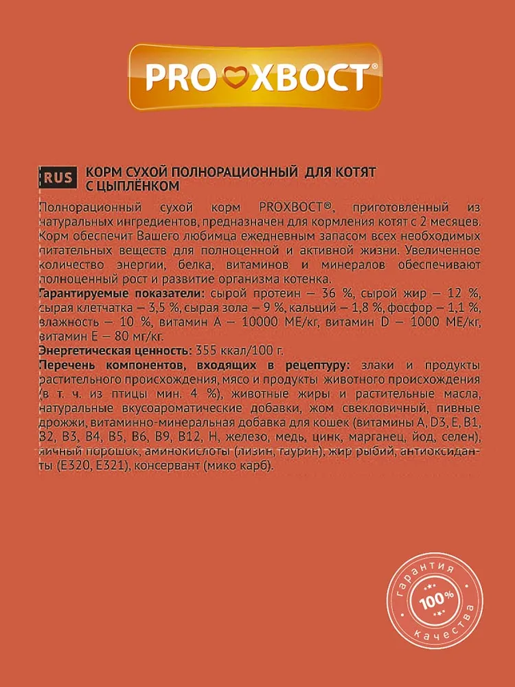 Proхвост для котят (Цыпленок)