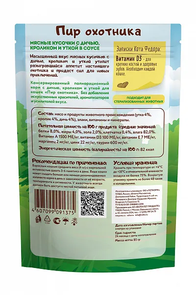 Мнямс Мясные кусочки для кошек с уткой, кроликом и дичью (Пир охотника)