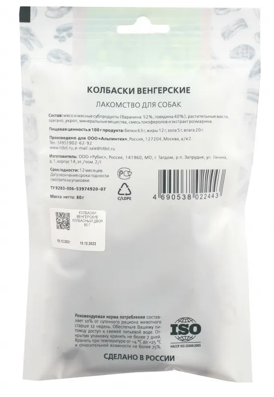 ТИТБИТ Колбаски Венгерские Колбасный двор