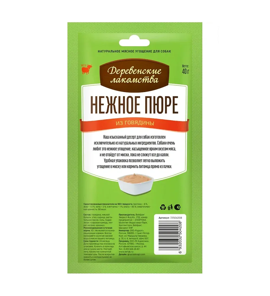 Деревенские лакомства для собак Нежное пюре из говядины