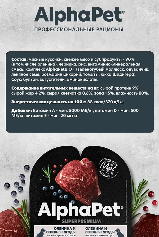 AlphaPet Superpremium Dog Оленина и северные ягоды в соусе
