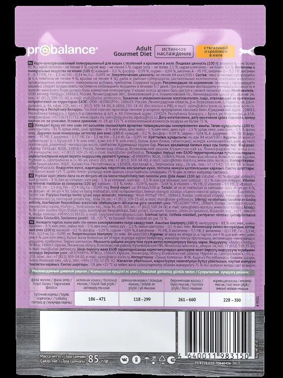 ProBalance Консервированный корм Adult Gourmet Diet (Телятина и кролик в желе) ProBalance Консервированный корм Adult Gourmet Diet (Телятина и кролик в желе)