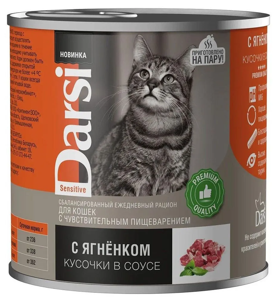 Darsi Sensitive Консервы для кошек (Ягненок)