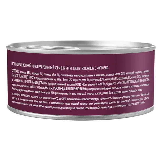 Award Kitten Паштет (Курица с морковью)