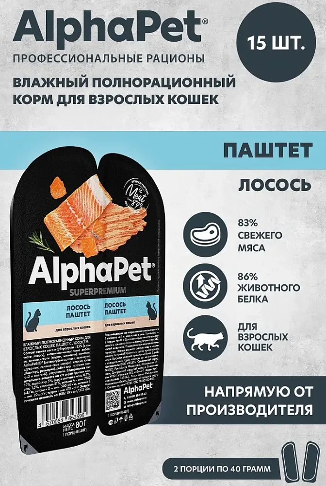AlphaPet Superpremium паштет с лососем