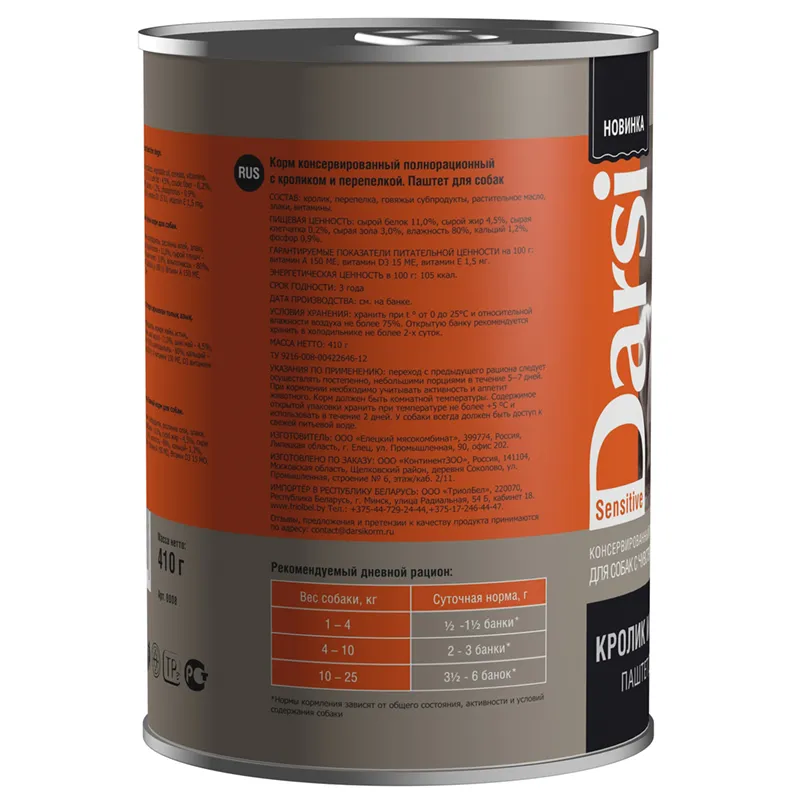 Darsi Консервы для собак с чувствительным пищеварением (Кролик и перепелка)