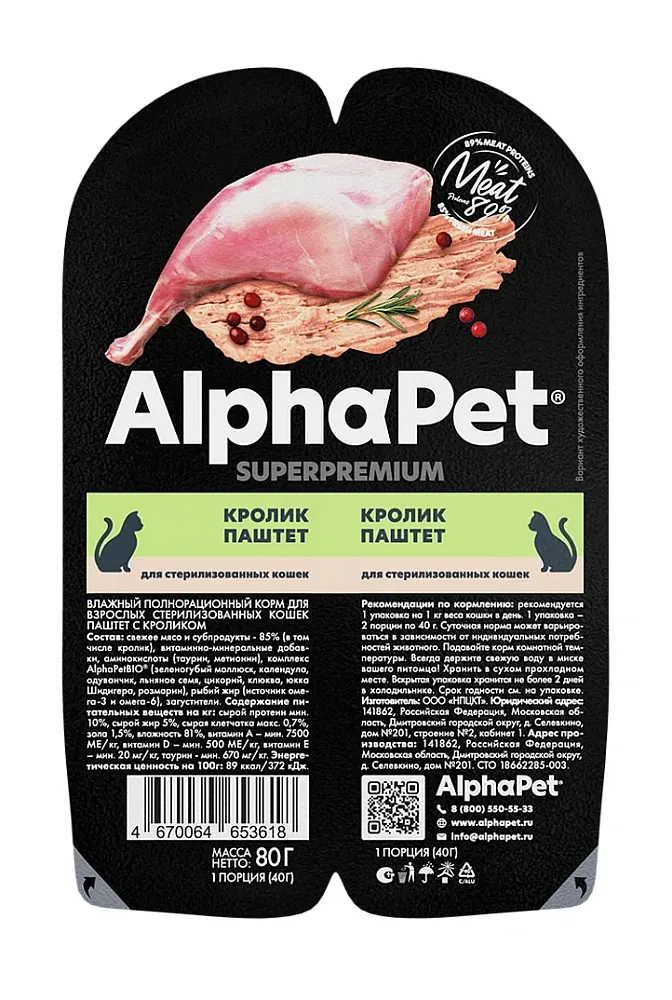 AlphaPet Superpremium паштет с кроликом для стерилизованных кошек