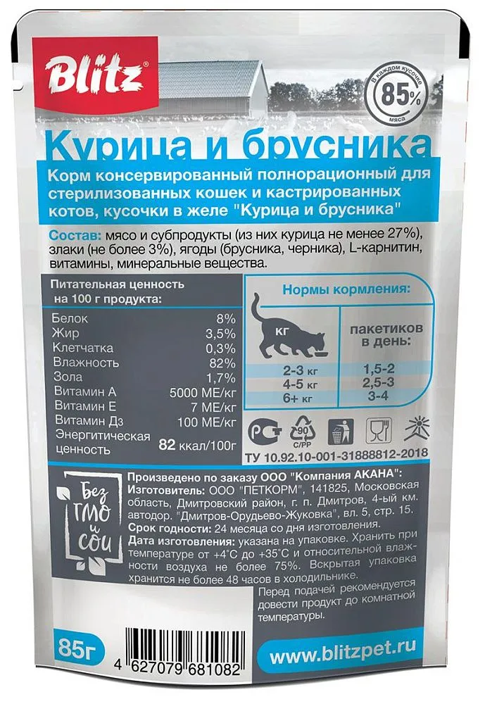 BLITZ Classic Sterilised Adult Cat (Курица и брусника)