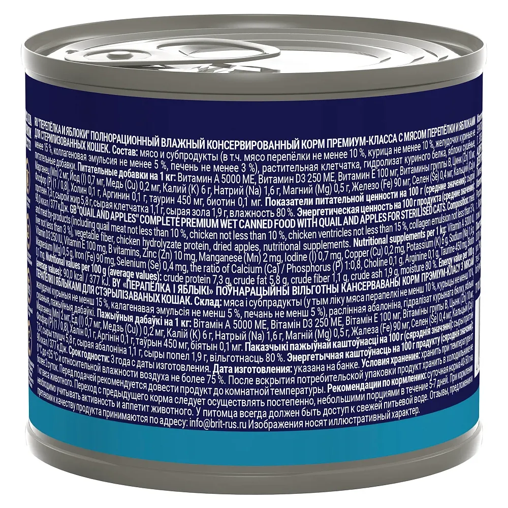 Brit Premium by Nature консервы для стерилизованных кошек (Перепелка и яблоки)