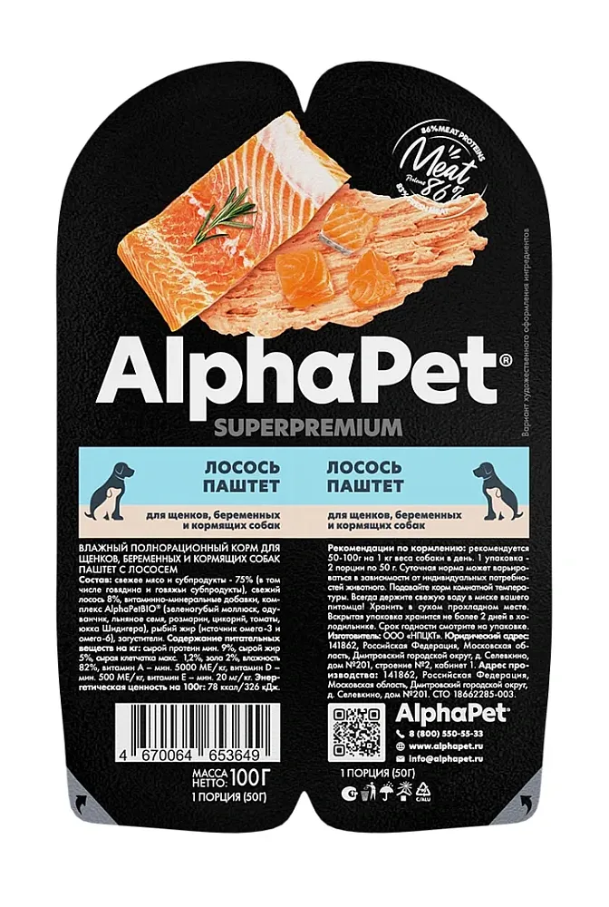 AlphaPet Superpremium Лосось паштет для щенков