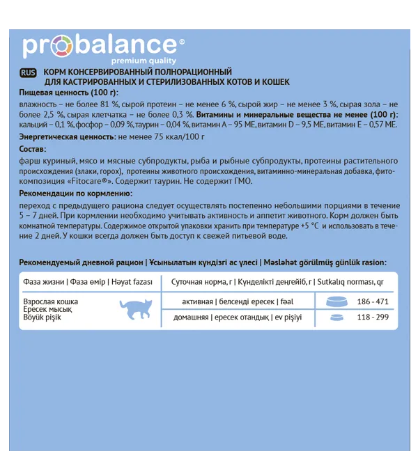 ProBalance Консервированный корм Sterilized Cat ProBalance Консервированный корм Sterilized Cat